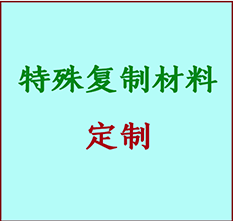  正镶白旗书画复制特殊材料定制 正镶白旗宣纸打印公司 正镶白旗绢布书画复制打印