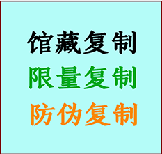  正镶白旗书画防伪复制 正镶白旗书法字画高仿复制 正镶白旗书画宣纸打印公司